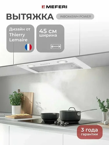 Вытяжка Meferi INBOX45WH POWER