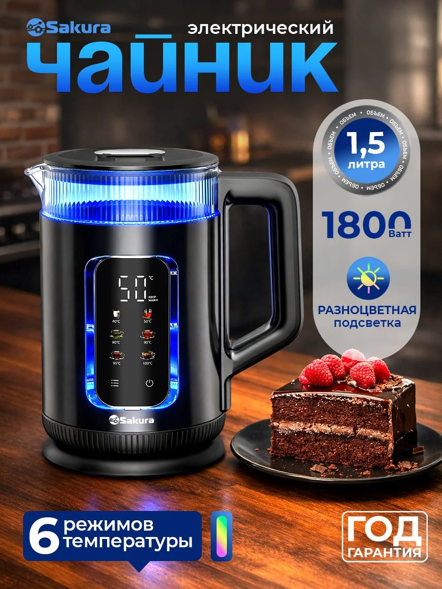 Чайник электрический SAKURA SA-2751DBK 1,5л черный
