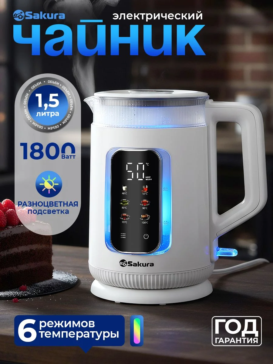 Чайник электрический SAKURA SA-2751DBK 1,5л черный