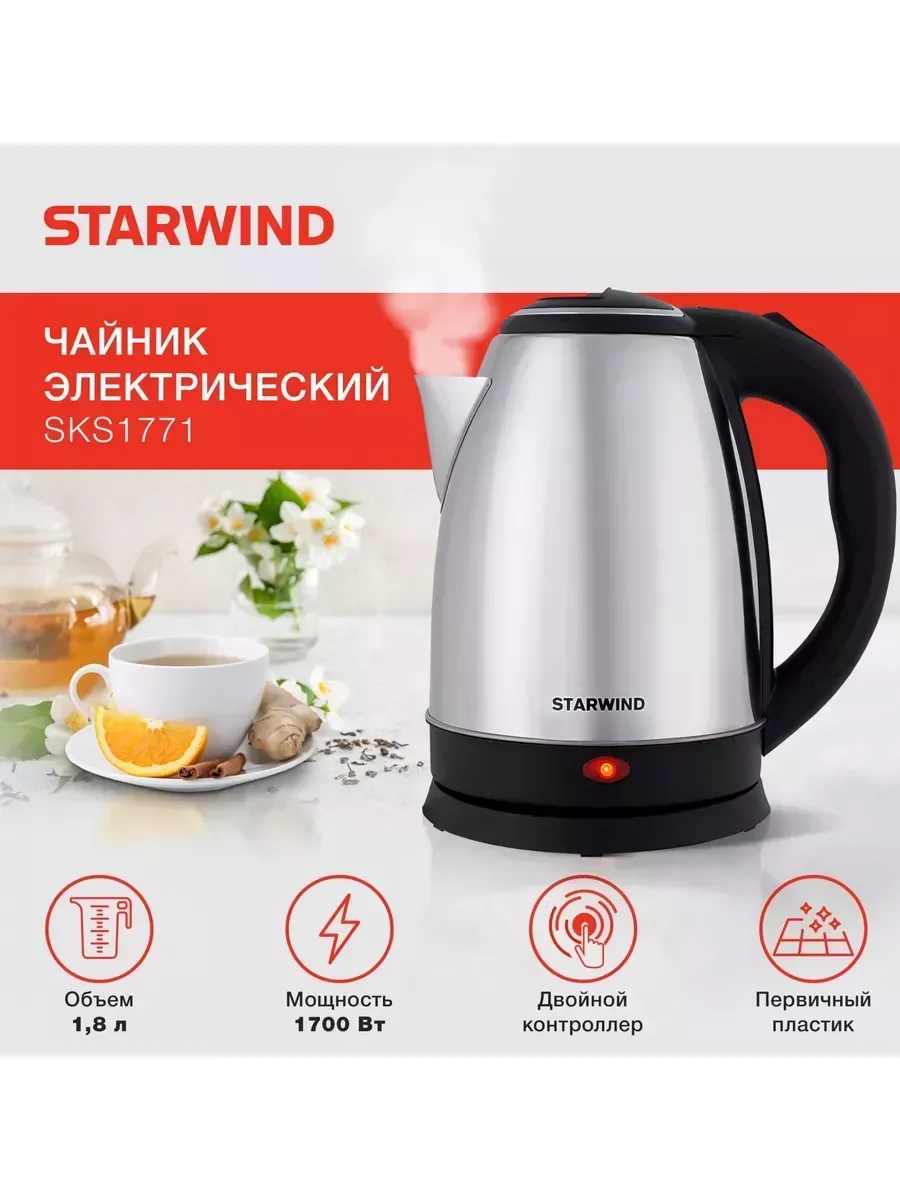 Чайник электрический Starwind SKS1771 1.8 л, 1700 Вт, серебристый/черный корпус: металл/пластик