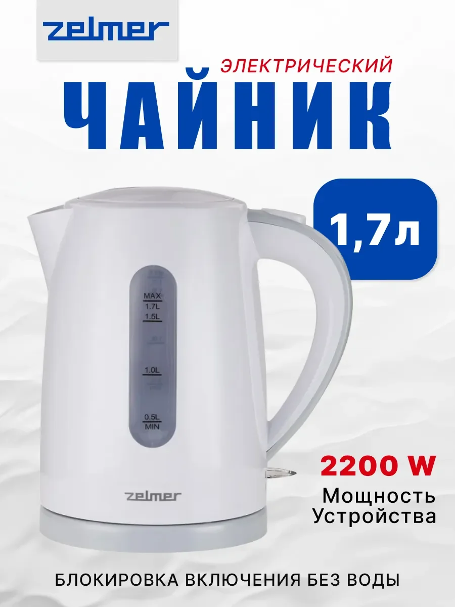 Чайник электрический Zelmer ZCK7616S белый/серый
