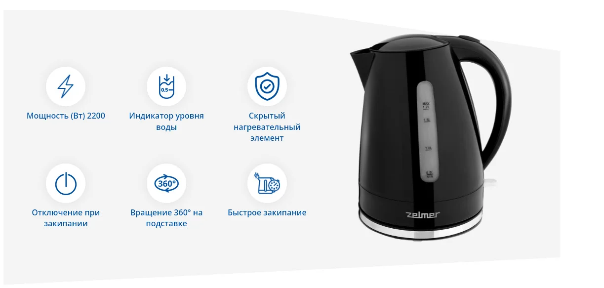 Чайник электрический Zelmer ZCK7617B 1.7 л, 2200 Вт, черный корпус: пластик