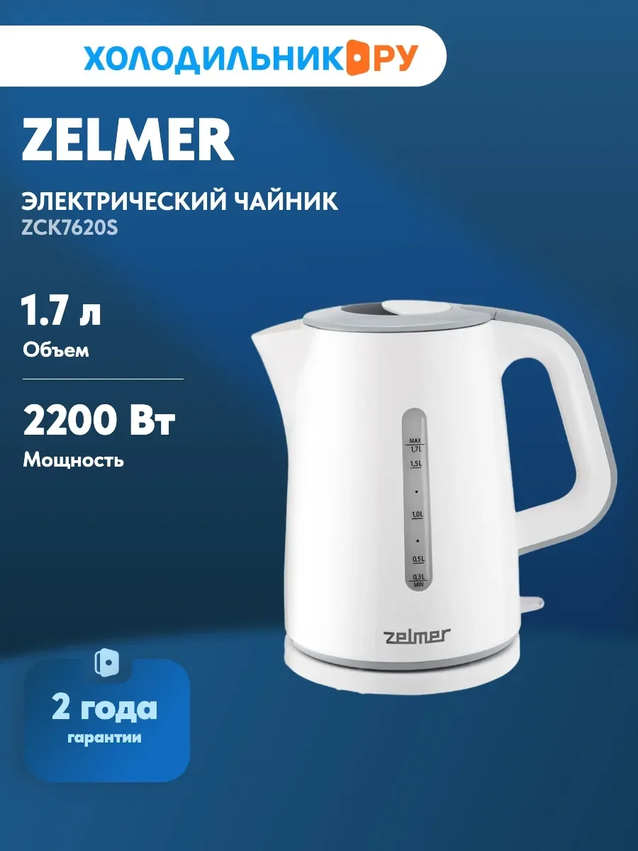 Чайник электрический Zelmer ZCK7620S белый