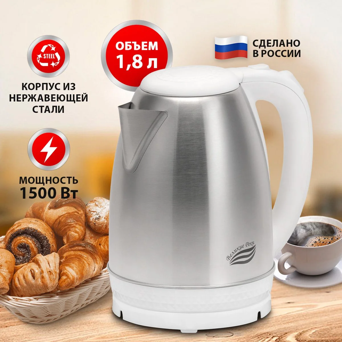 Чайник электрический Великие реки Амур-1 белый, 1.8 л, нержавейка