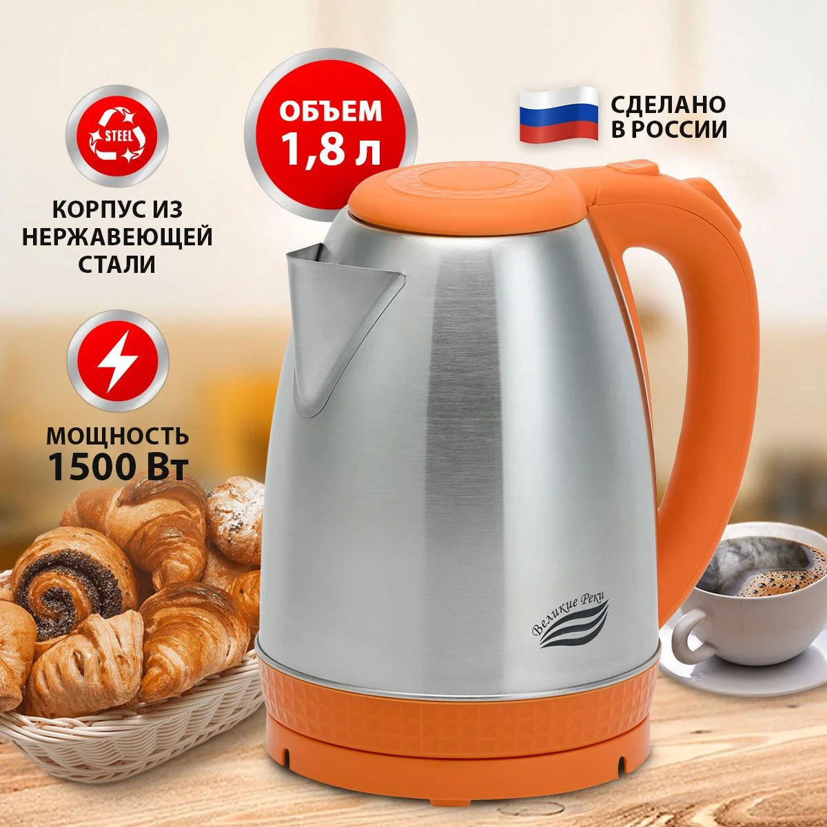 Чайник электрический Великие реки Амур-1 оранжевый, 1,8л, нержавейка
