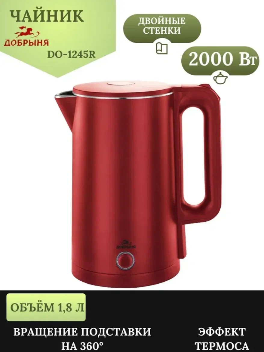 Чайник электрический Добрыня DO-1245R 1.8 л, 2000 Вт, двойная стенка пл/нжс красный