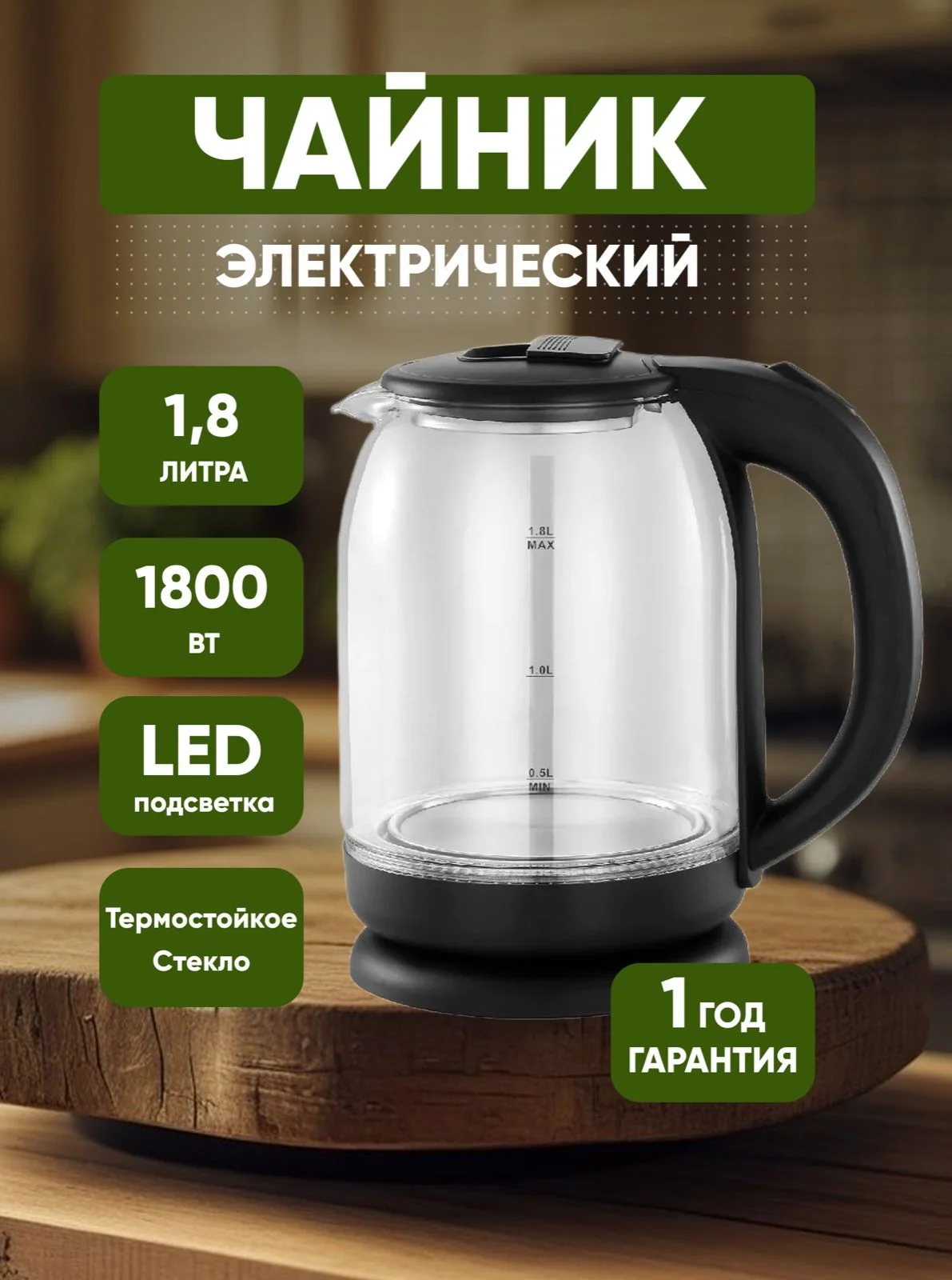 Чайник электрический Добрыня EC-113 1.8 л, 1800 Вт,стекл черный x12