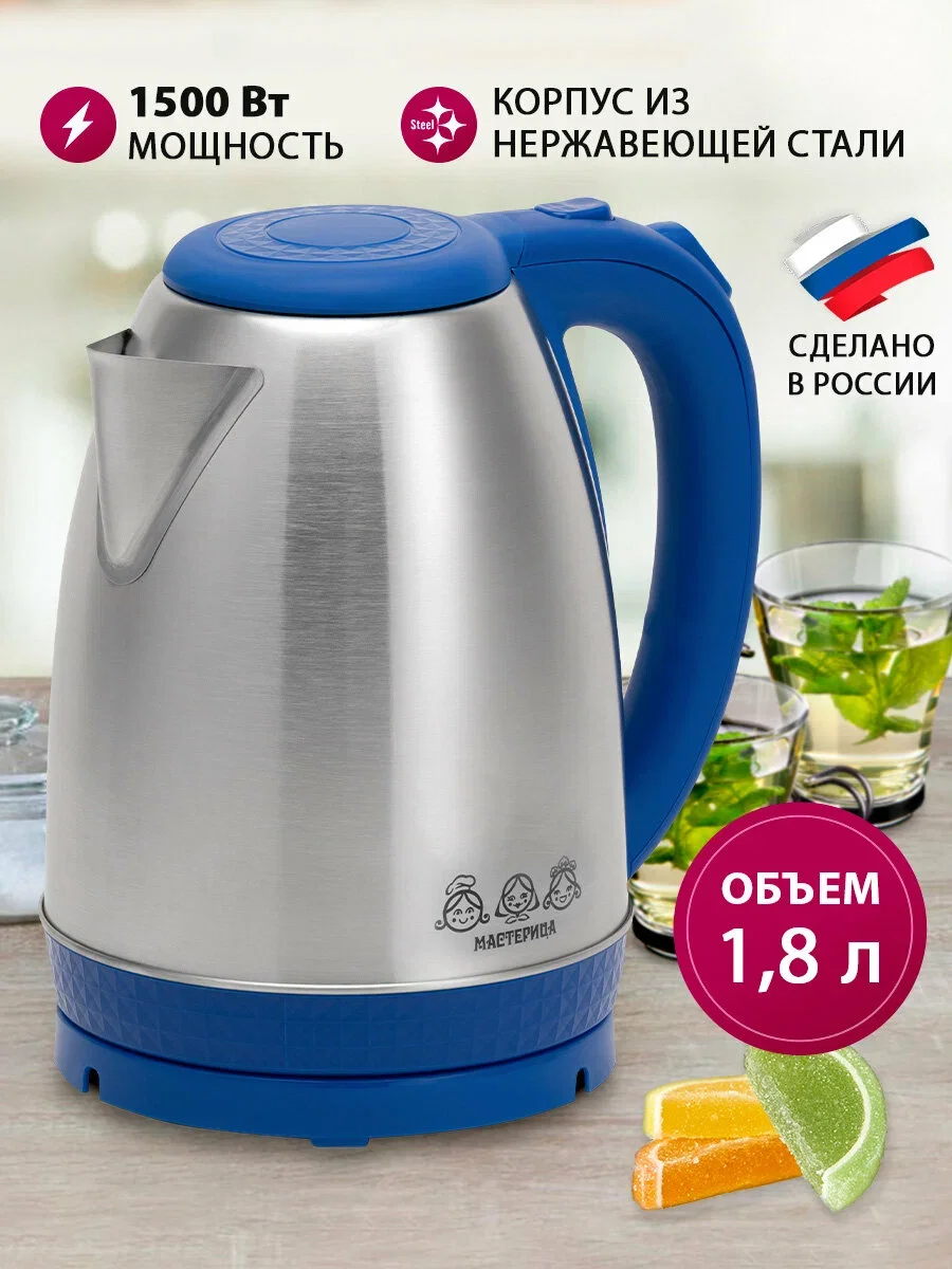 Чайник электрический Мастерица EK-1801М, синий, 1.8 л, нержавейка