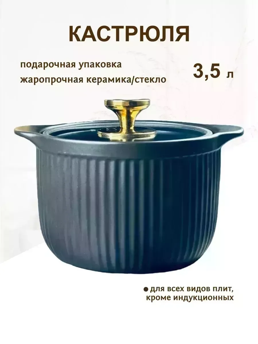 133-253 Кастрюля 3,5л. в под.уп.(х4)Керамика