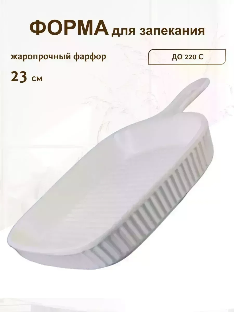 205-807 Блюдо для запекания 23см в под.уп.(х36)Фарфор