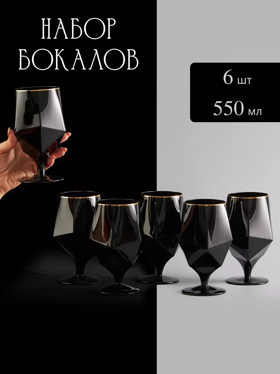 121-016 набор из 6 бокалов 550 мл в под.уп.(х4)