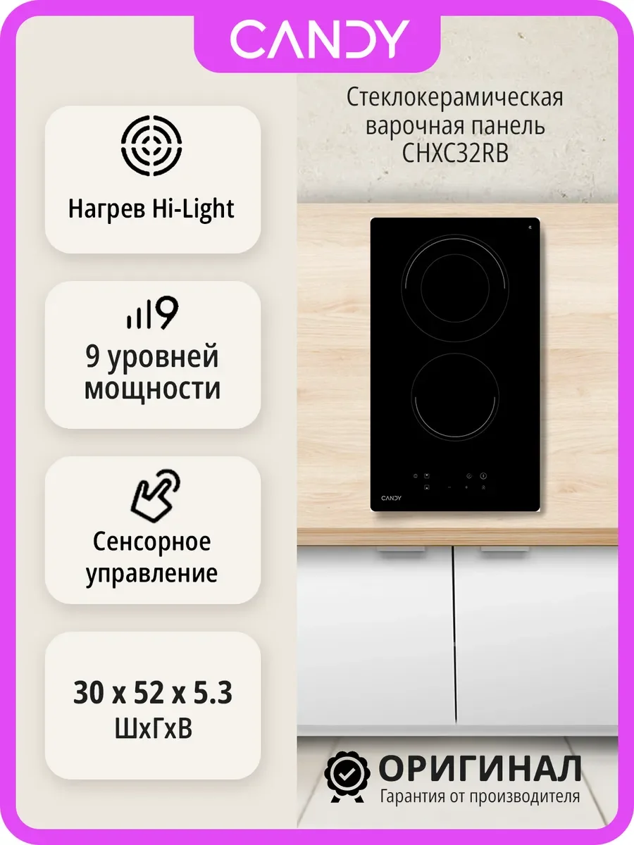 Электрическая варочная панель Candy CHXC32RB