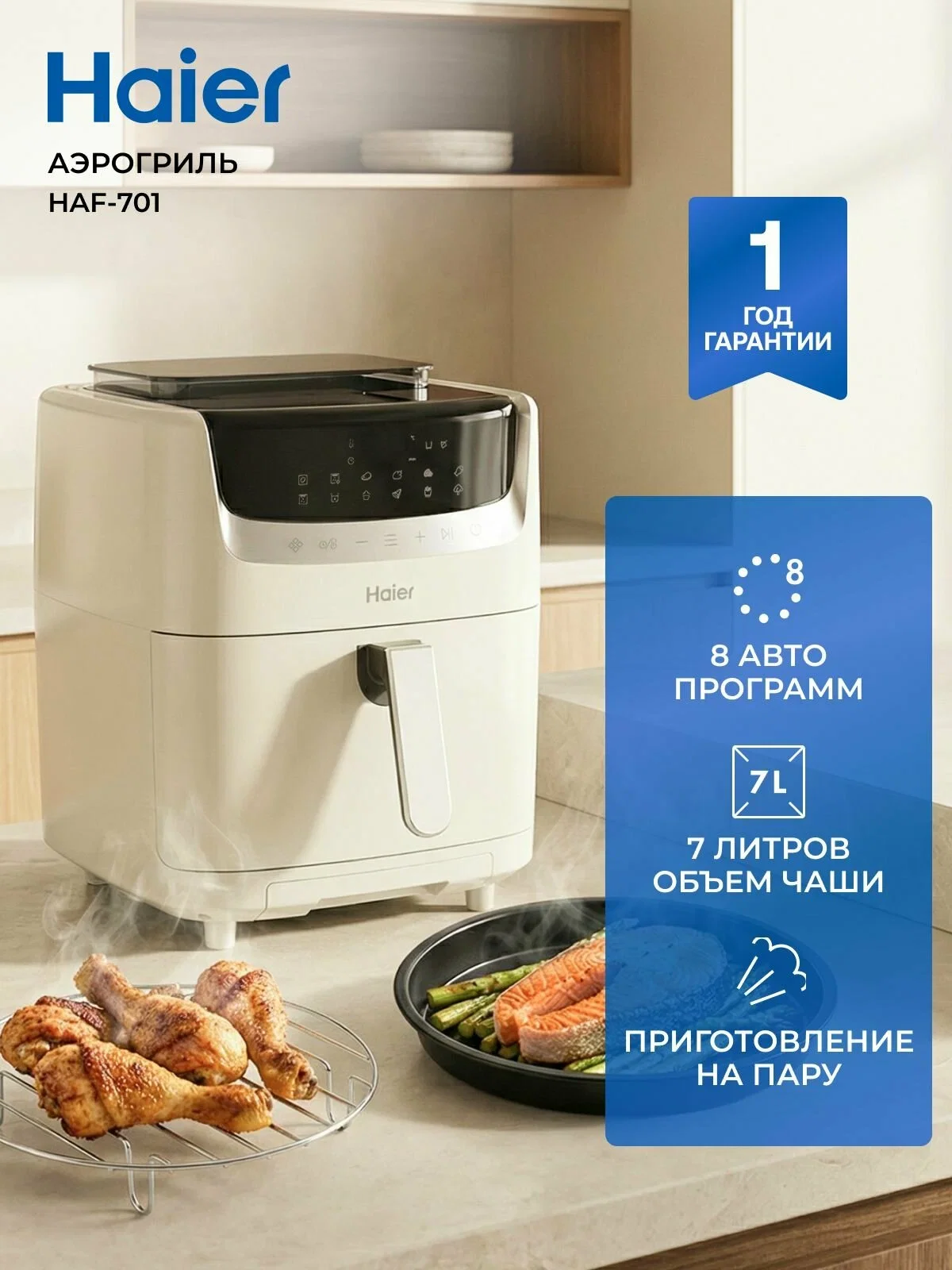 Аэрогриль Haier HAF-701
