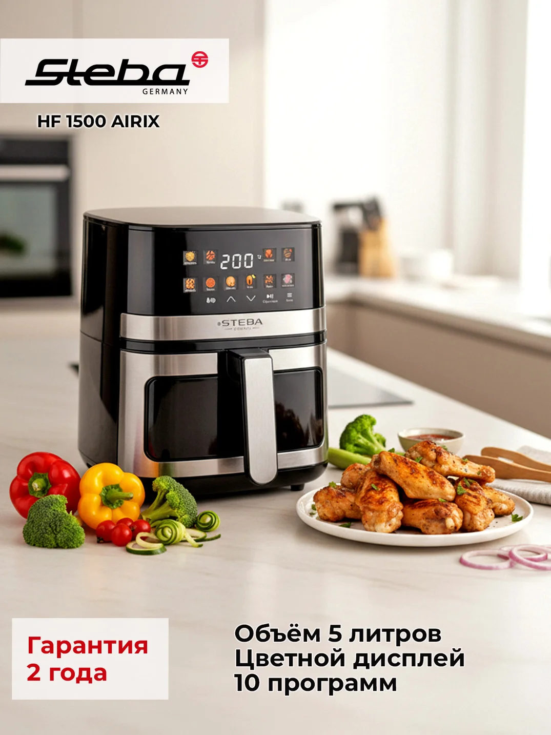 Аэрогриль Steba HF 1500 AIRIX