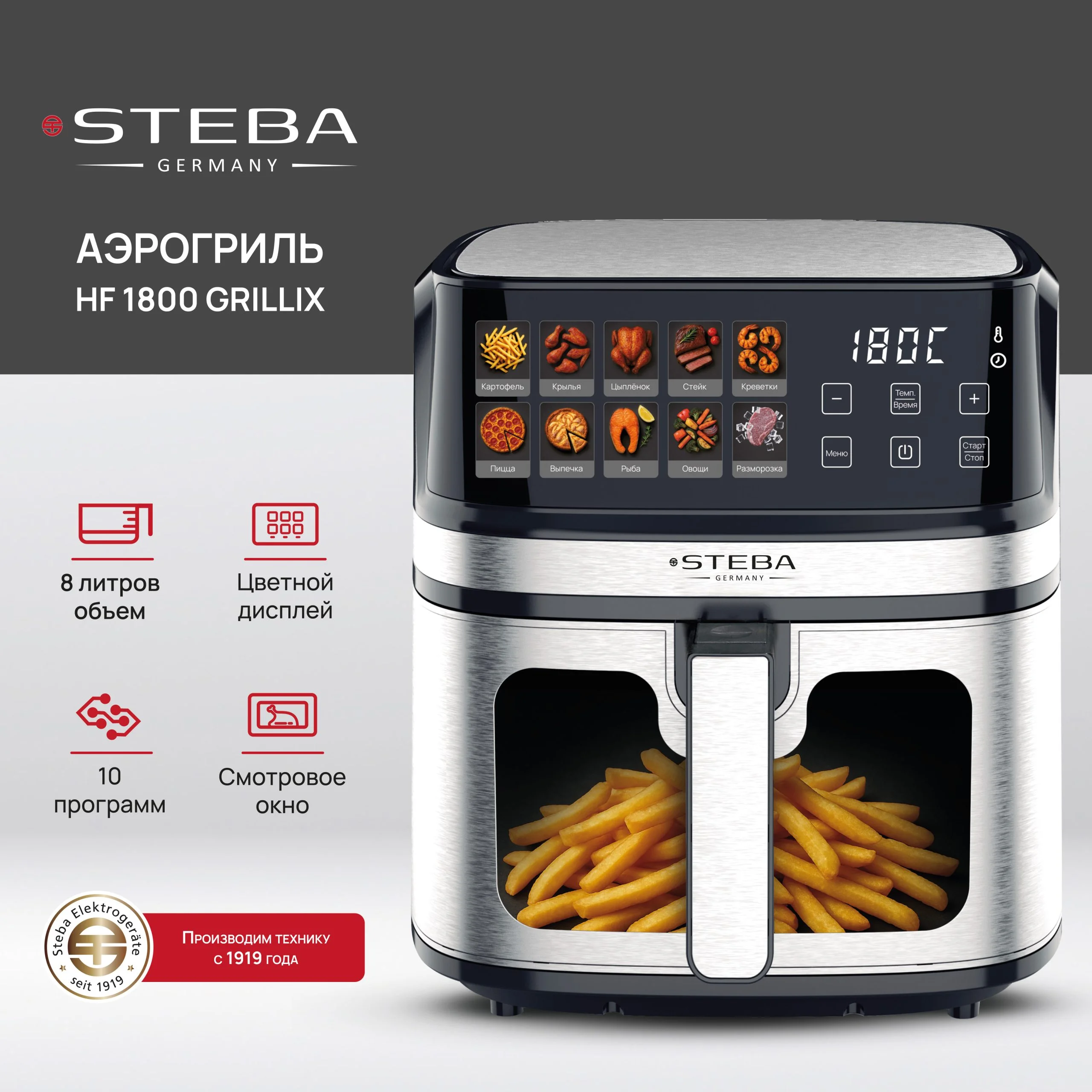 Аэрогриль Steba HF 1800 GRILLIX