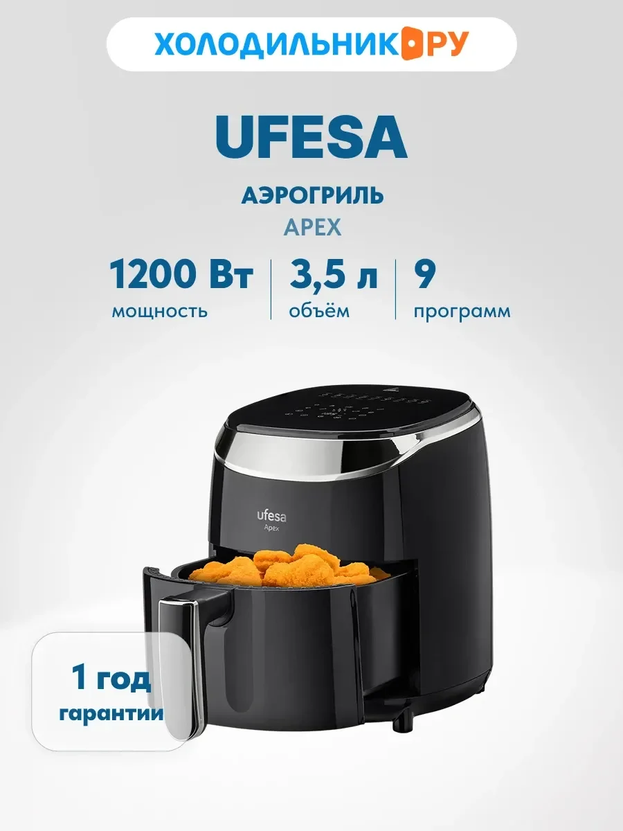 Аэрогриль Ufesa Apex