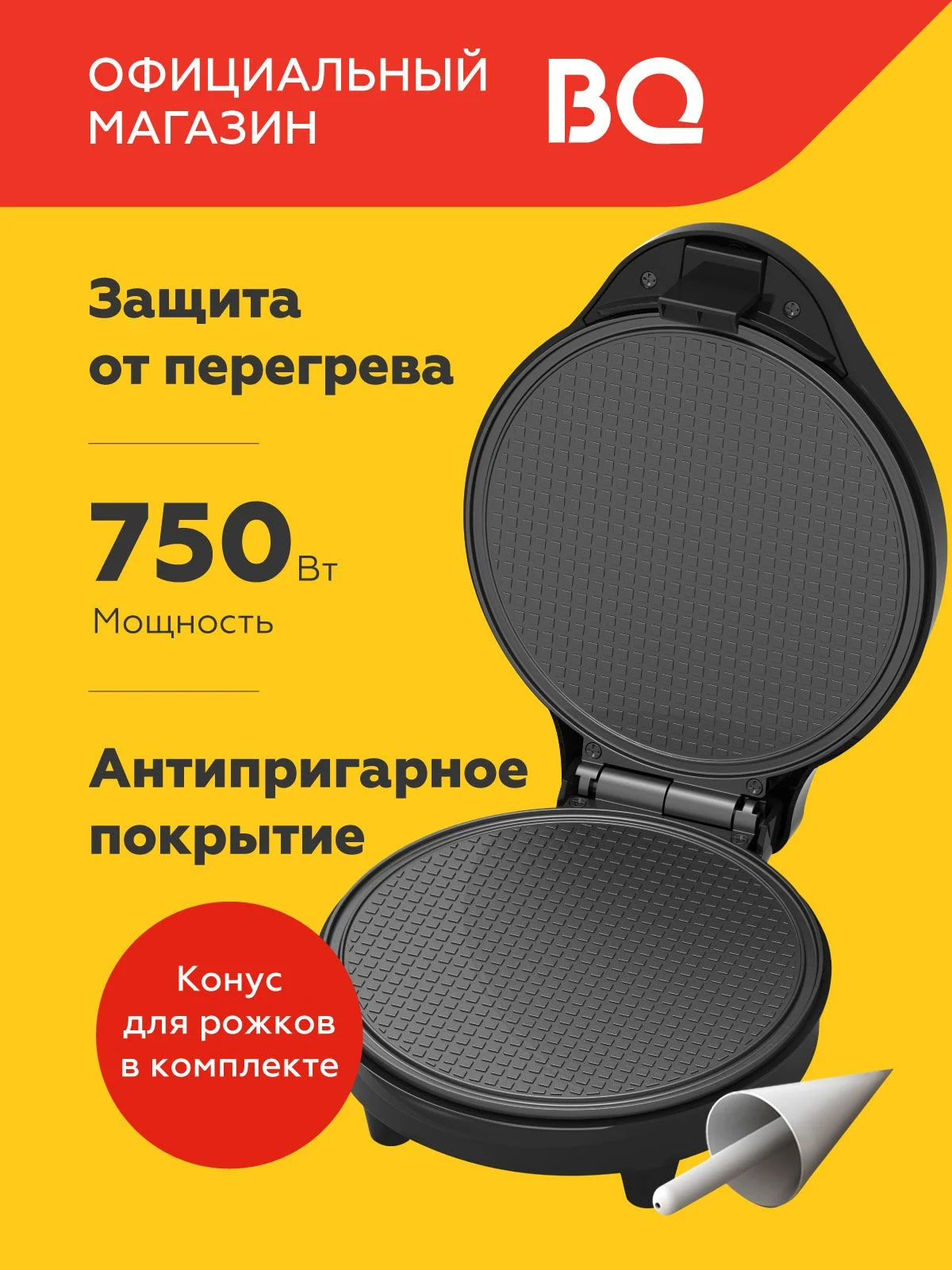 Бутербродница и вафельница BQ ST2007, черный