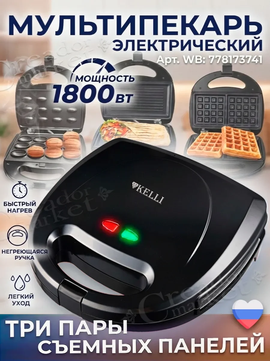 Бутербродница и вафельница Kelli KL-1701