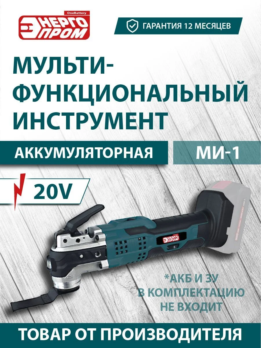 Реноватор ЭНЕРГОПРОМ Home Master МИ-1 БЕЗ АКБ И ЗУ