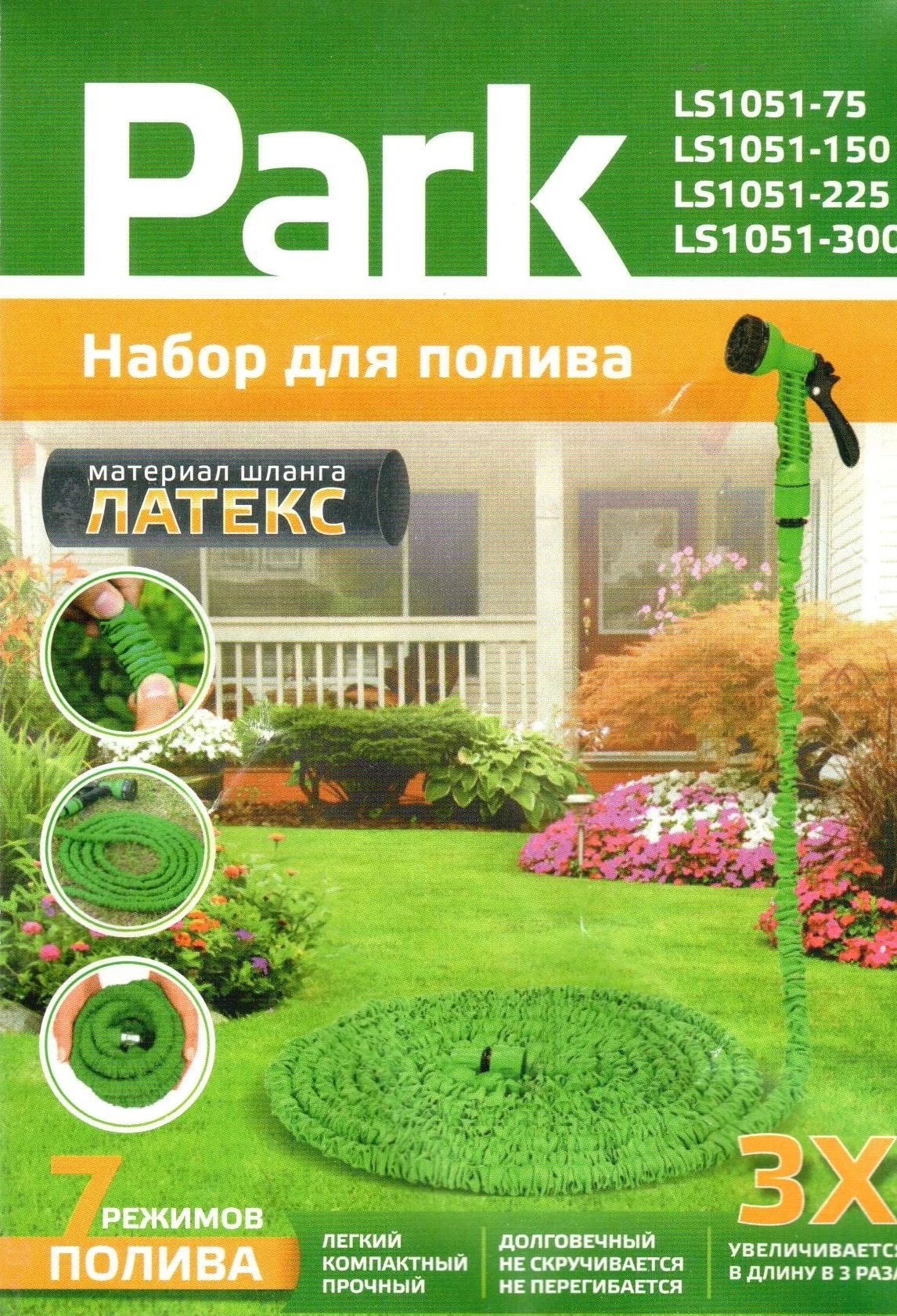 СКР Набор для полива LS1051-75 (7,5 м)