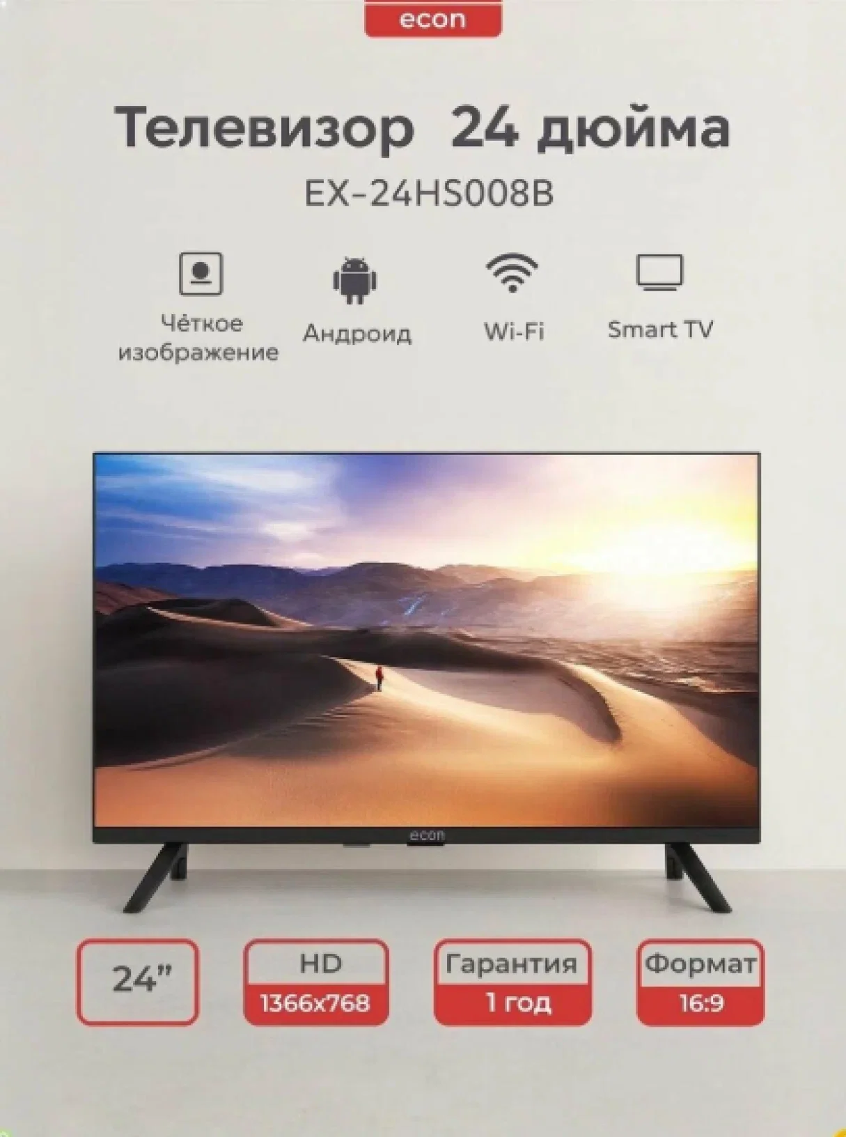 Телевизор LED 24" ECON EX-24HS008B черный, Android 14, Smart TV,  1366x768,