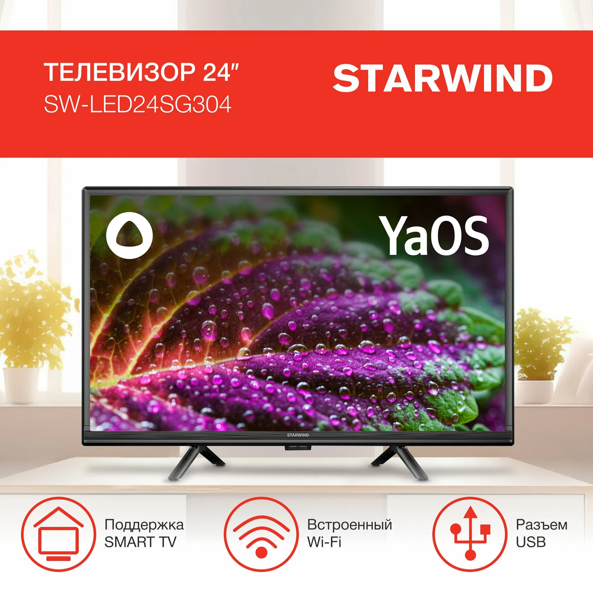 Телевизор LED 24" Starwind SW-LED24SG304 Smart Яндекс.ТВ Slim Design черный/черный/HD/DVB-T/60Hz/DVB