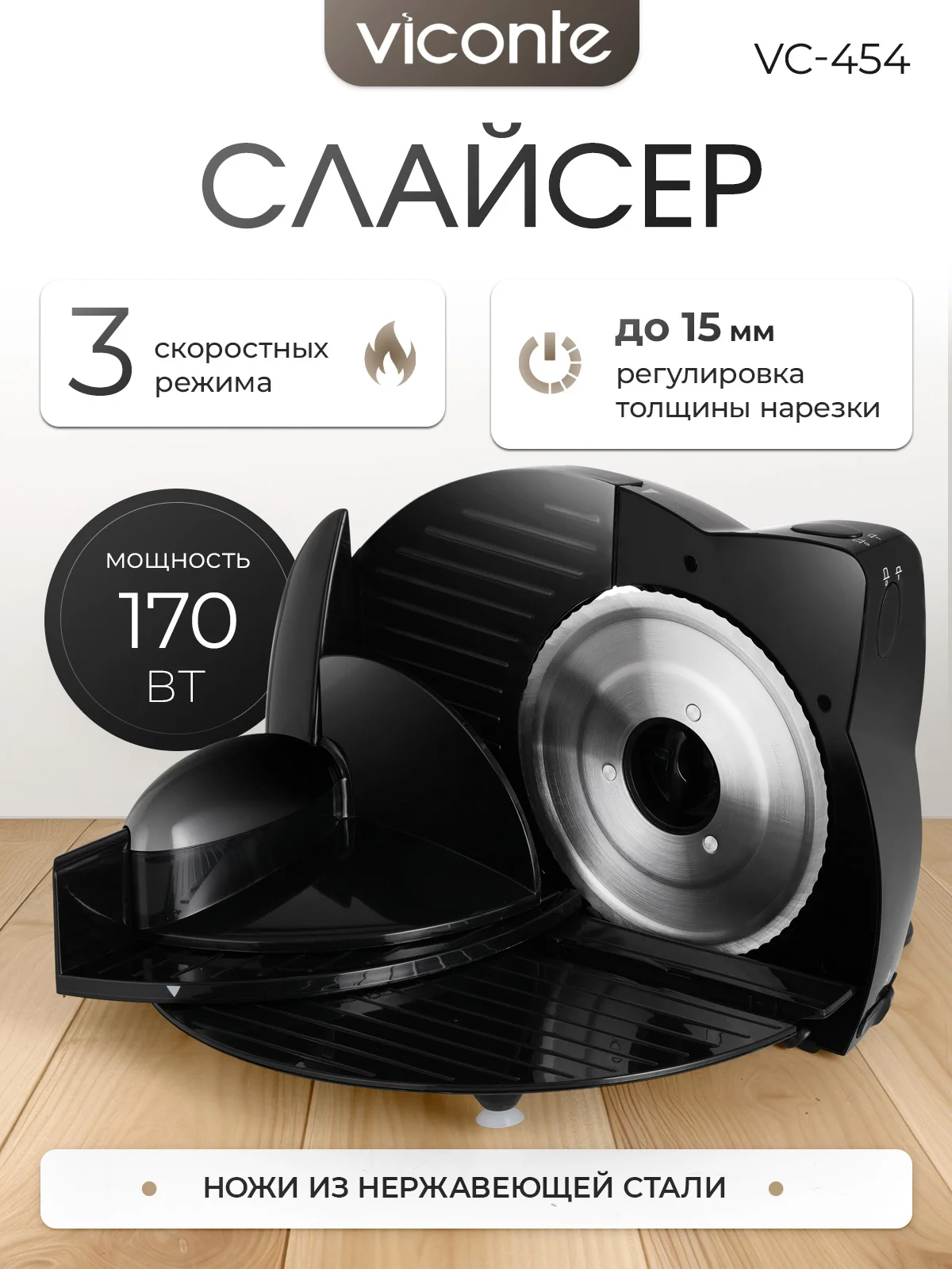 Ломтерезка Viconte VC-454
