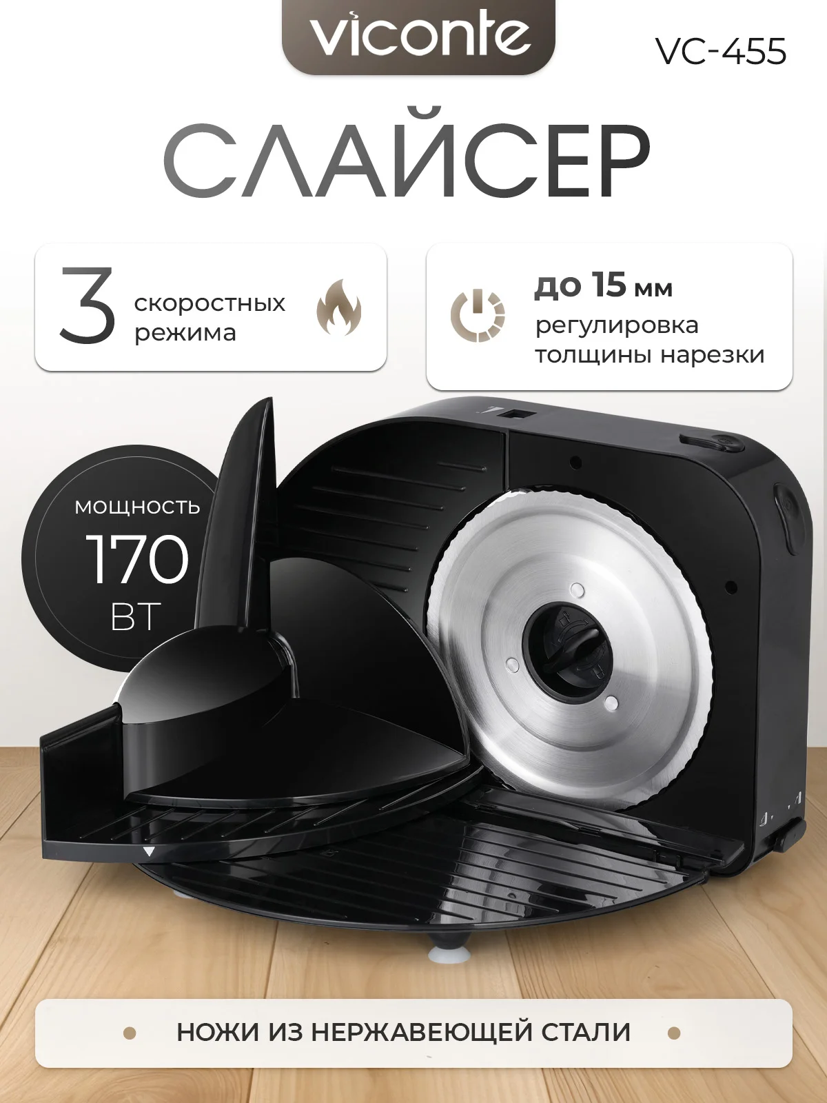 Ломтерезка Viconte VC-455