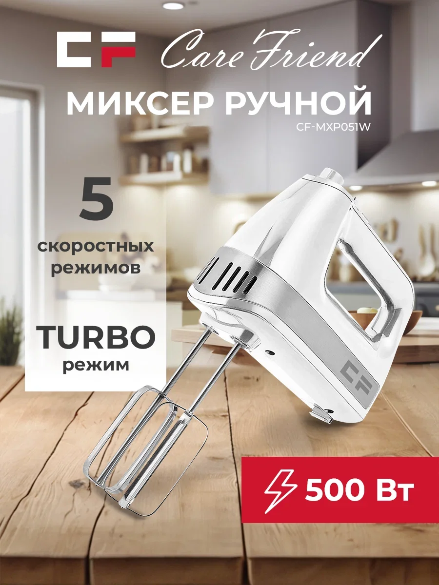 Миксер CF MXP051W