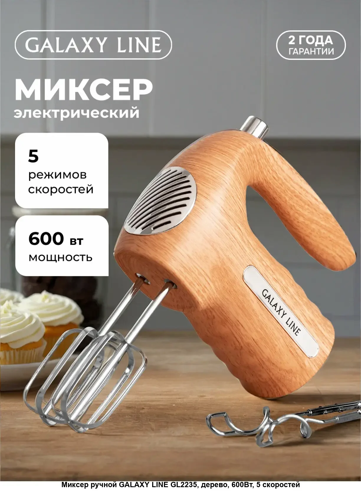 Миксер Galaxy Line GL 2235, бежевый