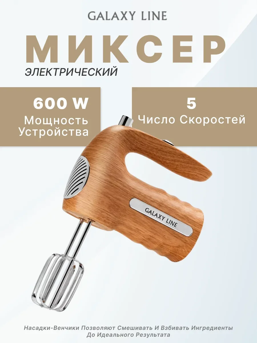 Миксер Galaxy Line GL 2235, бежевый