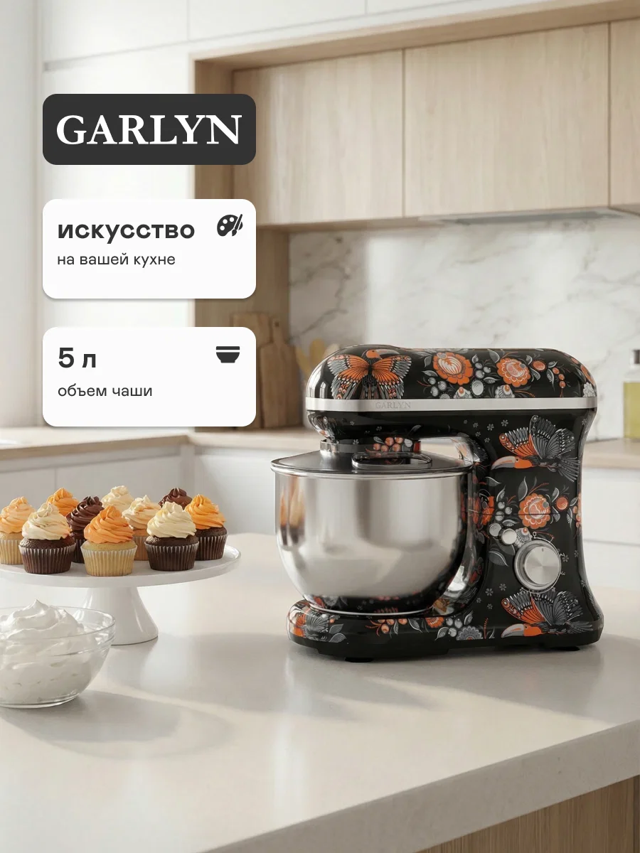 Миксер Garlyn Mystery Grace S-700 черный