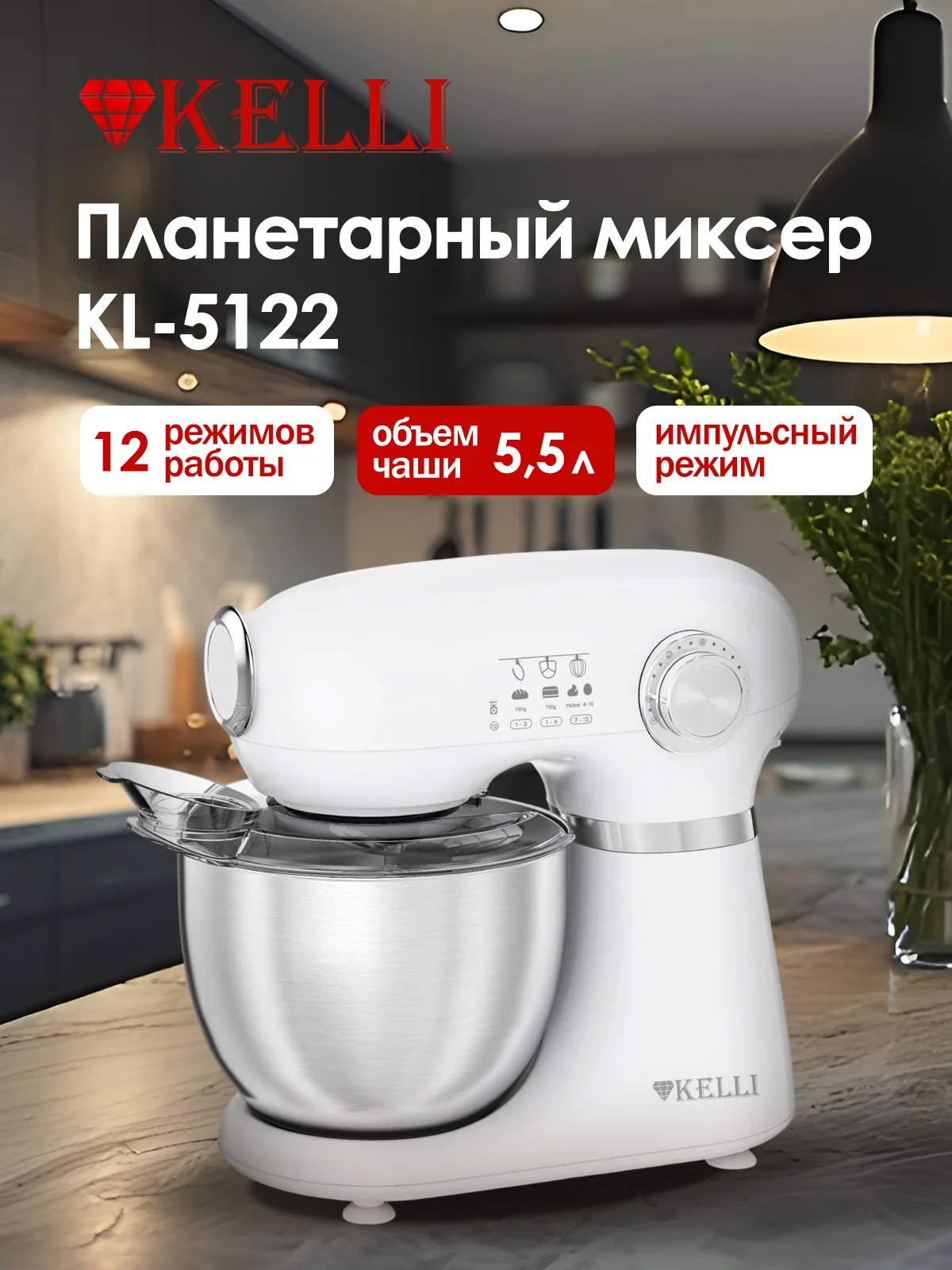 Миксер Kelli KL-5122, белый