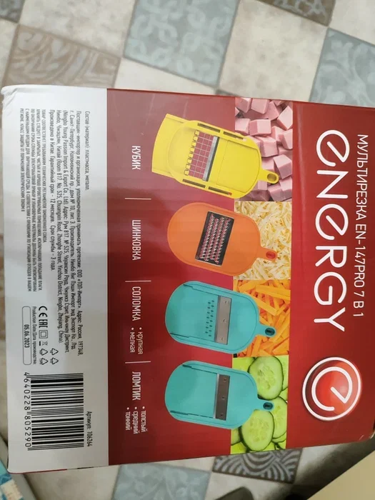 Мультирезка и овощерезка Energy EN-147 Pro, 7 в 1, черная (106264)