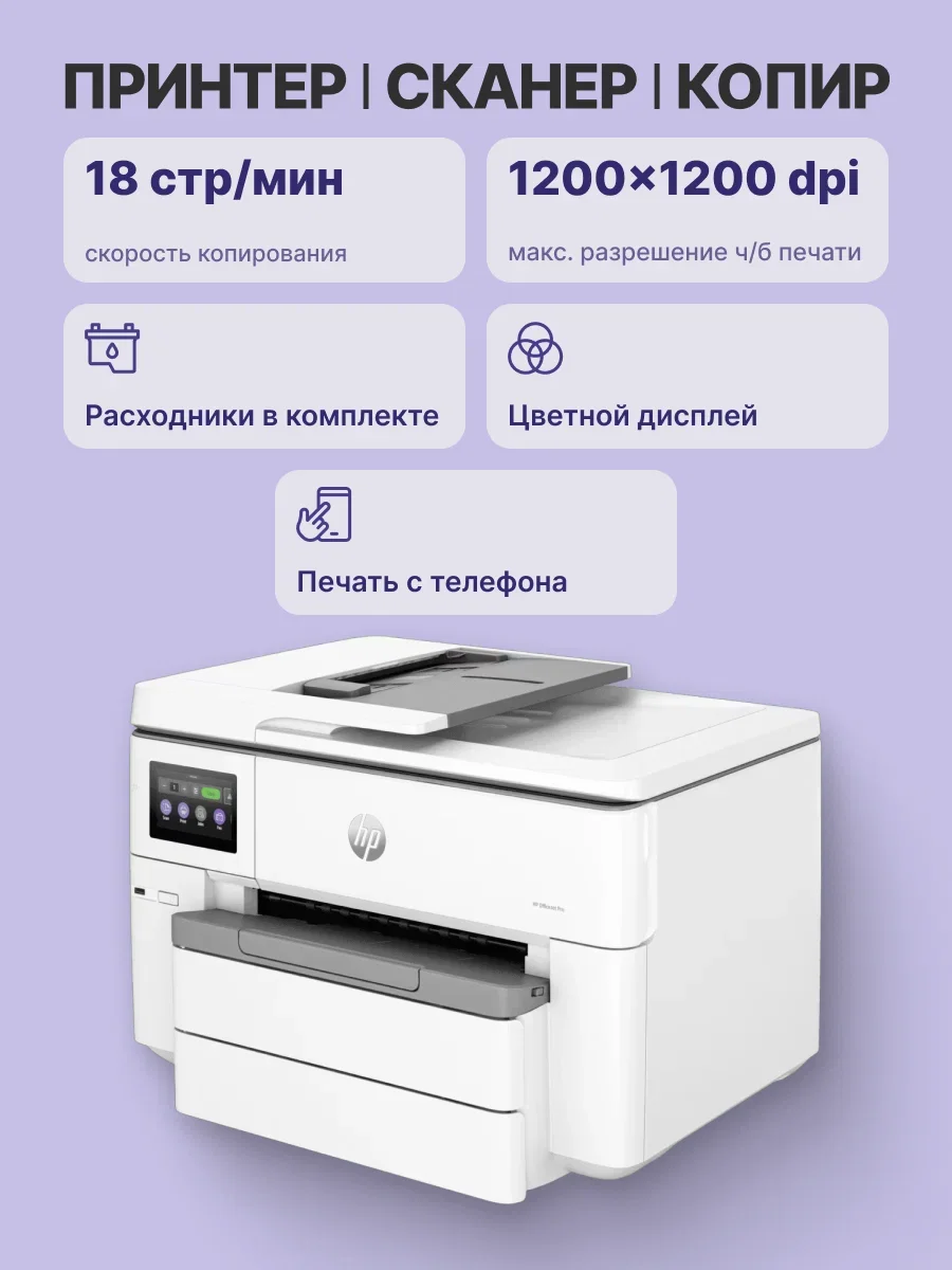 МФУ струйное HP OfficeJet Pro 9730 (537P5C), A3, цветной, печ. 22 стр/мин., 1200x1200 dpi, USB, Wi-Fi, Ethernet RJ-45