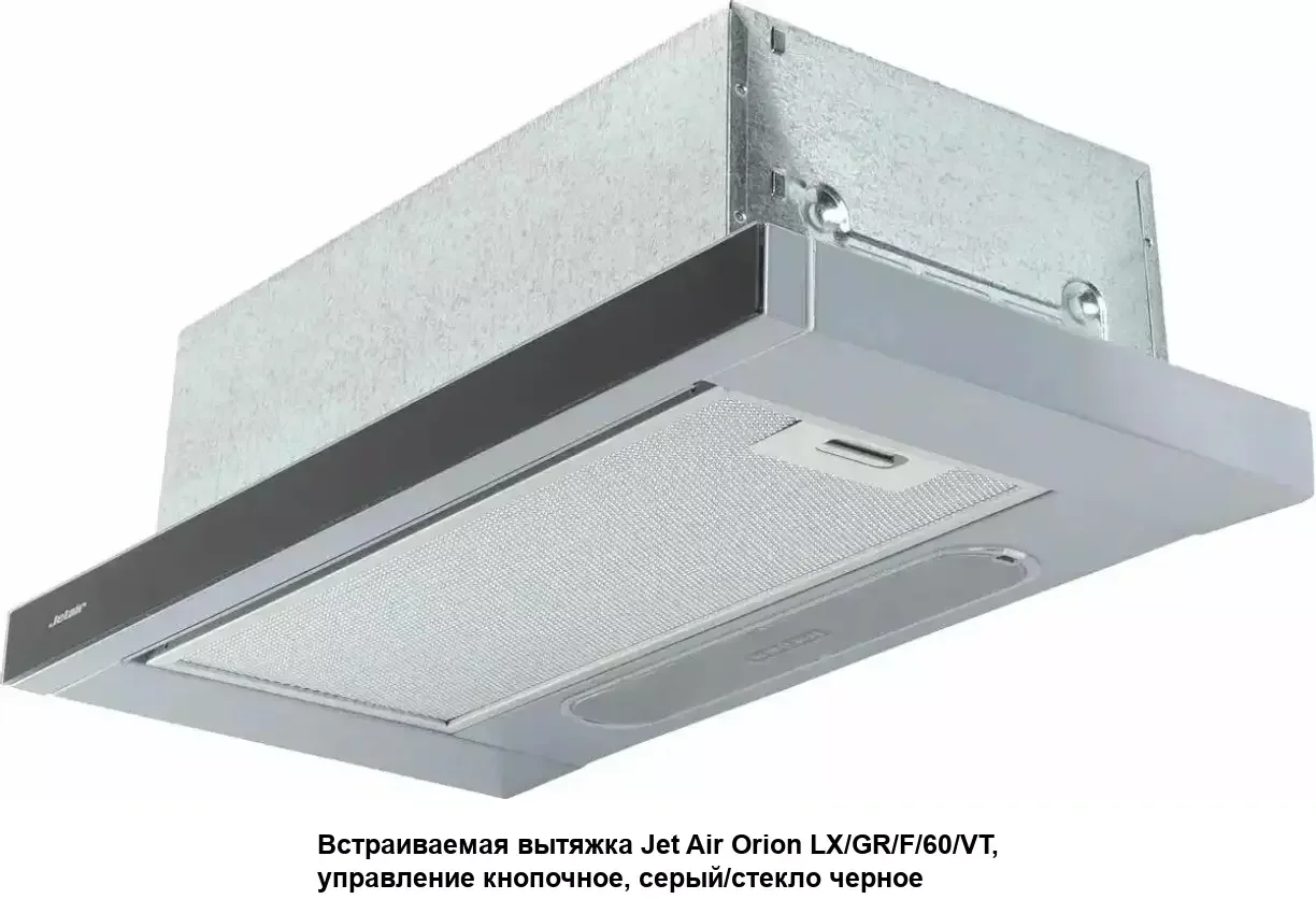 Вытяжка встраиваемая Jet Air Orion LX/GR/F/60/VT серый/стекло черное управление: кнопочное (1 мотор)