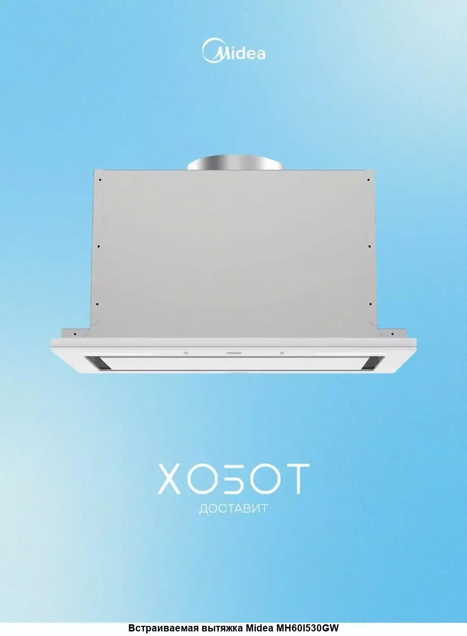 Вытяжка встраиваемая Midea MH60I530GW белый управление: сенсорное (1 мотор)