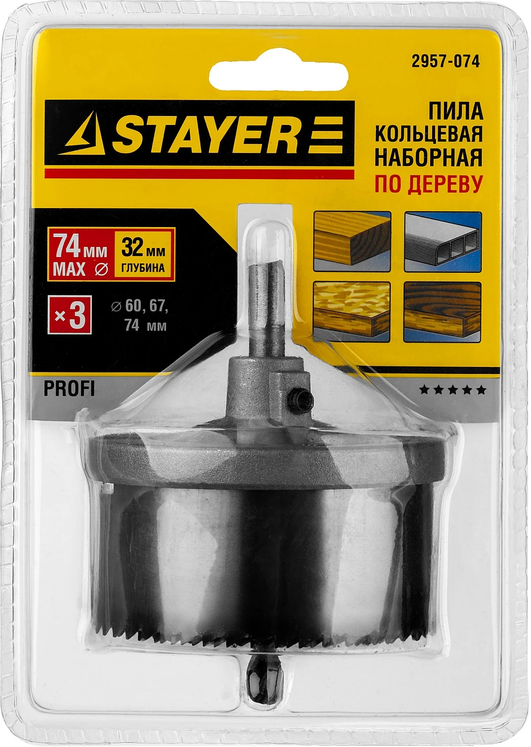 Коронка Stayer 2957-074 по дереву (3пред.) для дрелей/перфораторов