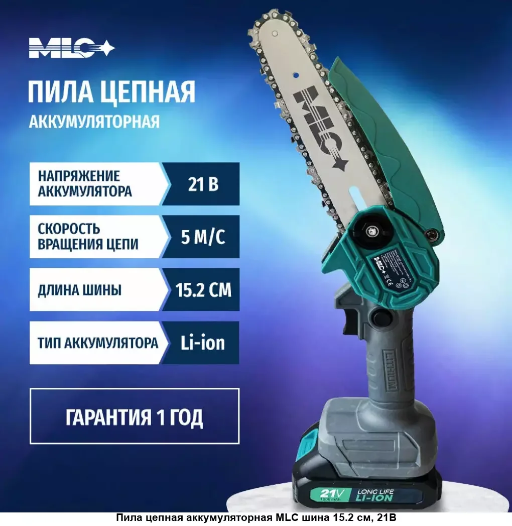 Цепная пила MLC YH-DZ-102