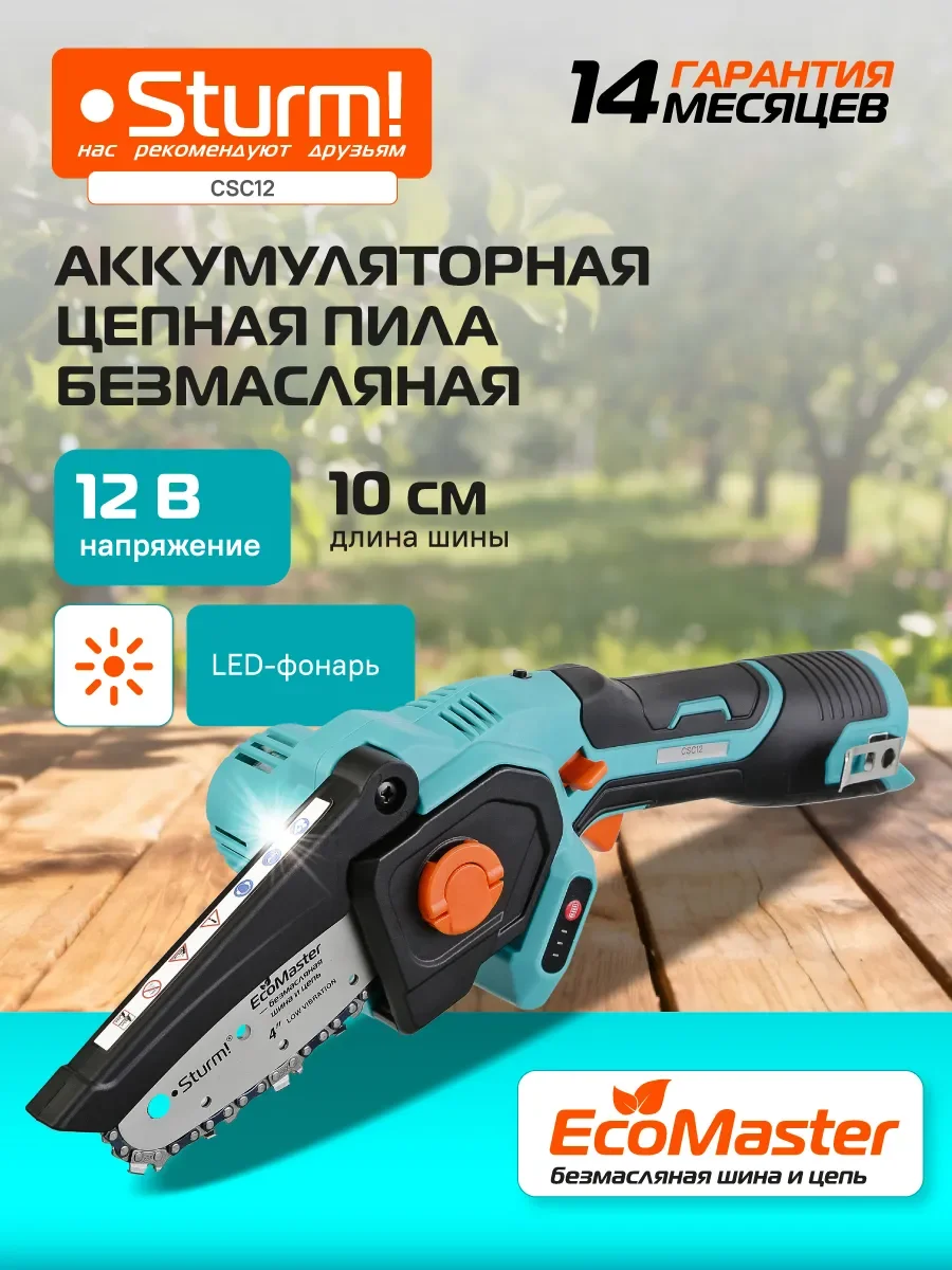 Цепная пила Sturm! CSC12, 12В, шина 10 см (без АКБ и ЗУ)