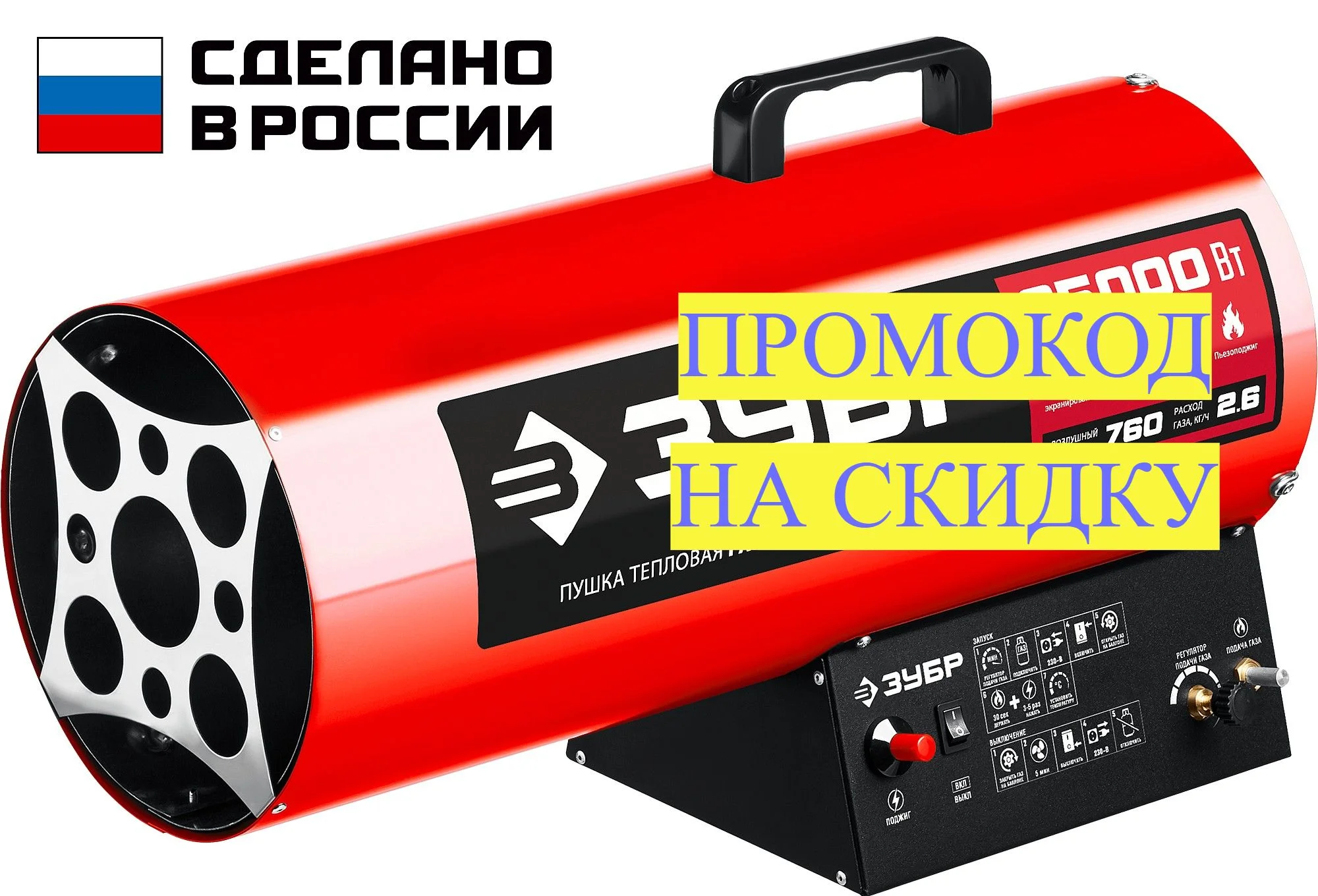 Тепловая пушка газовая Зубр Мастер ТПГ-35 красный/черный — фото 4