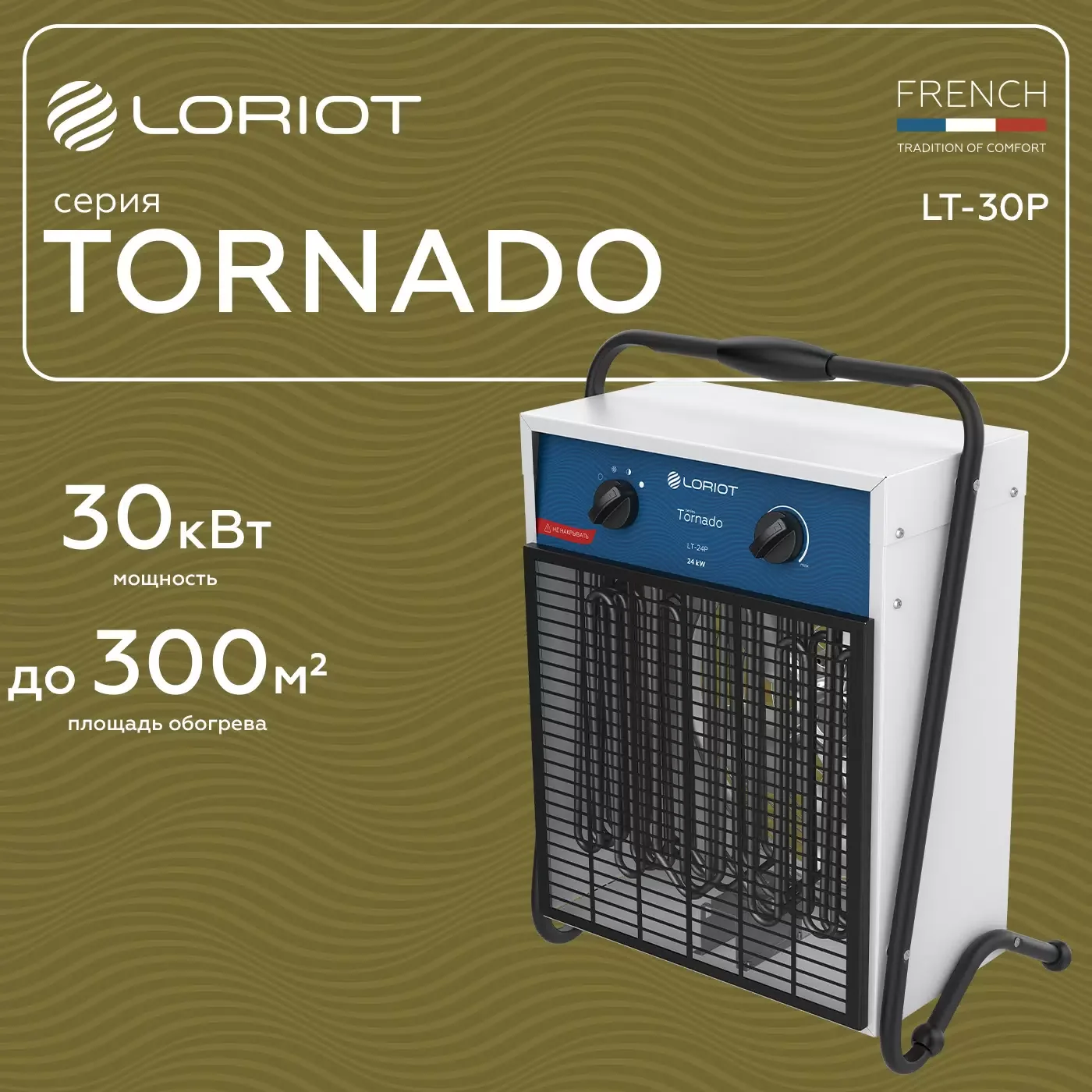Тепловая пушка электрическая Loriot Tornado LT-30P 30000Вт белый/черный — фото 5