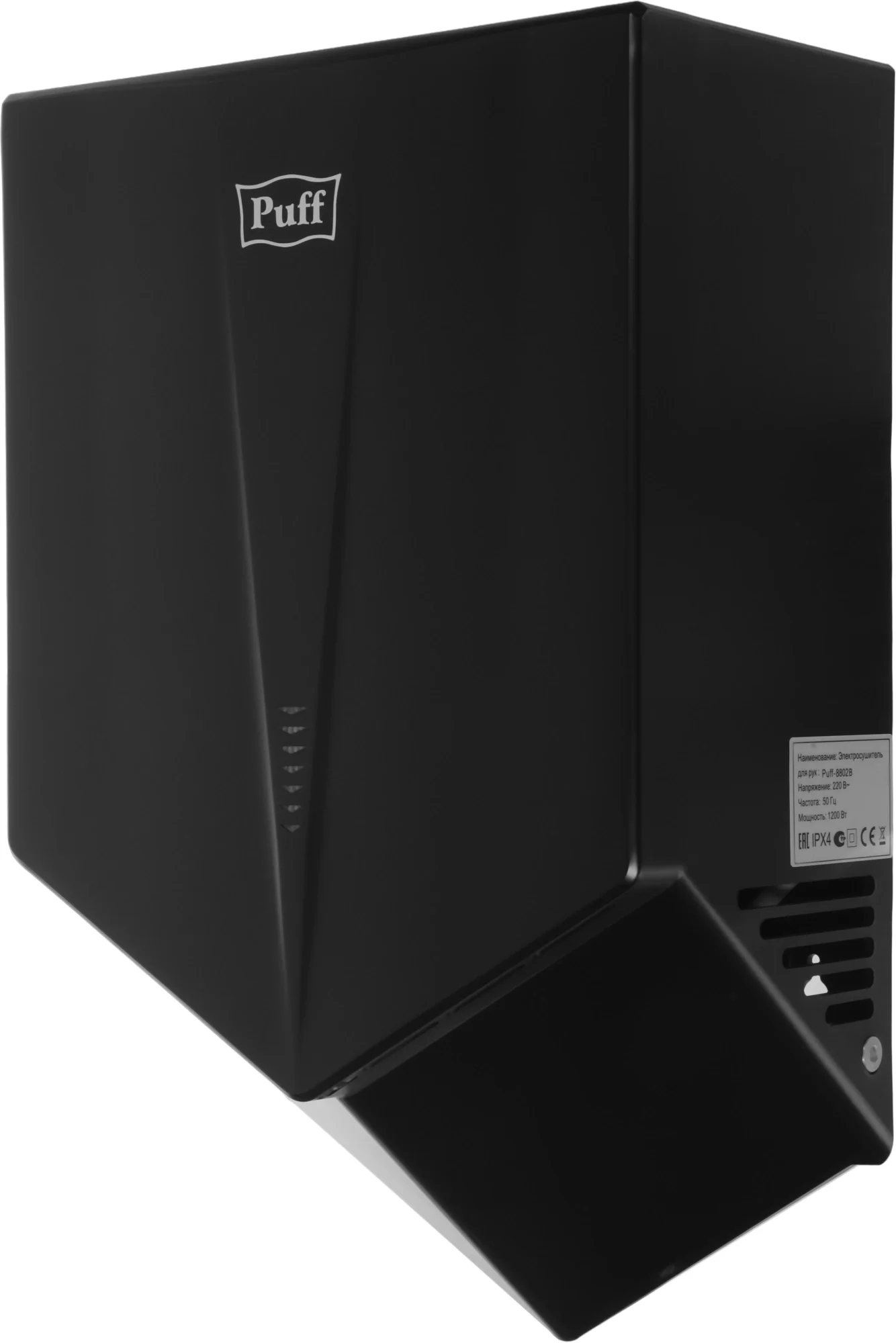 Сушилка для рук Puff 8802Bl 1200Вт черный