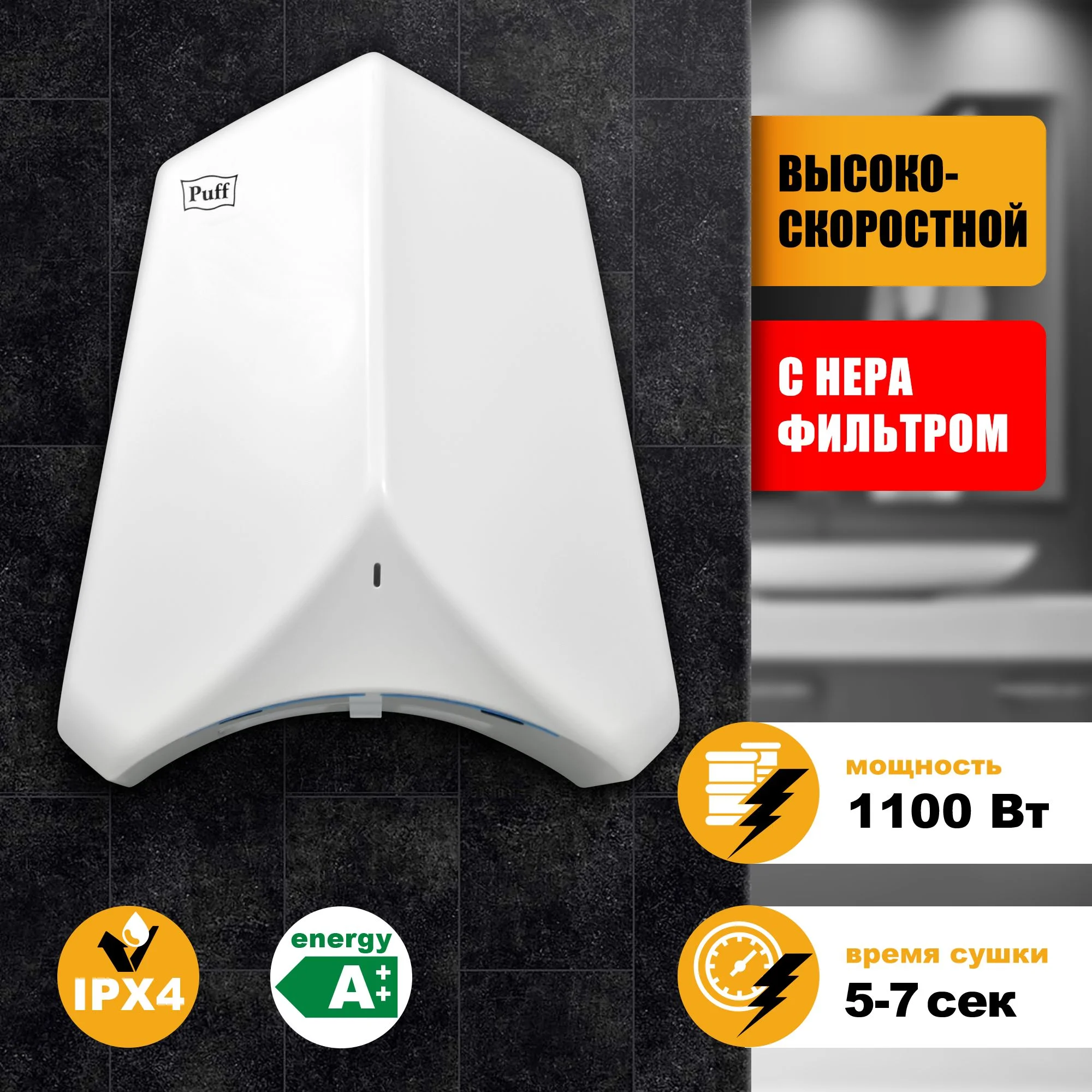 Сушилка для рук Puff 8840 1100Вт белый — фото 5
