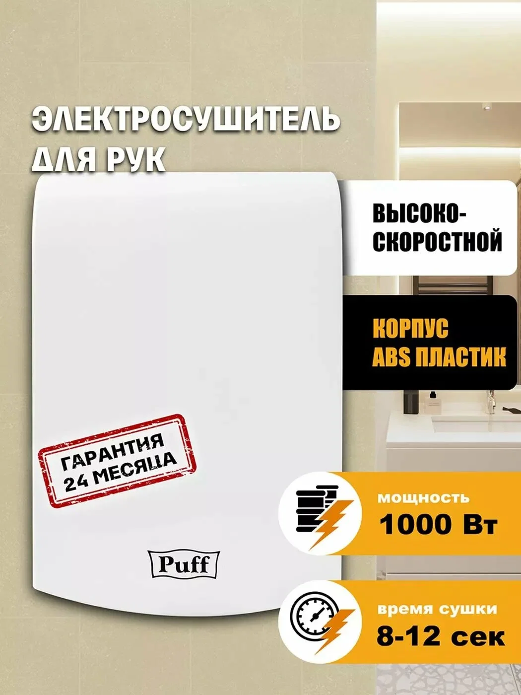 Сушилка для рук Puff 8951 1000Вт белый — фото 5