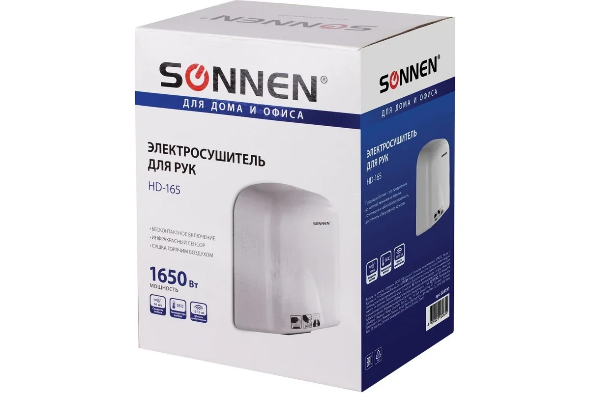 Сушилка для рук Sonnen HD HD-165 1650Вт белый — фото 5