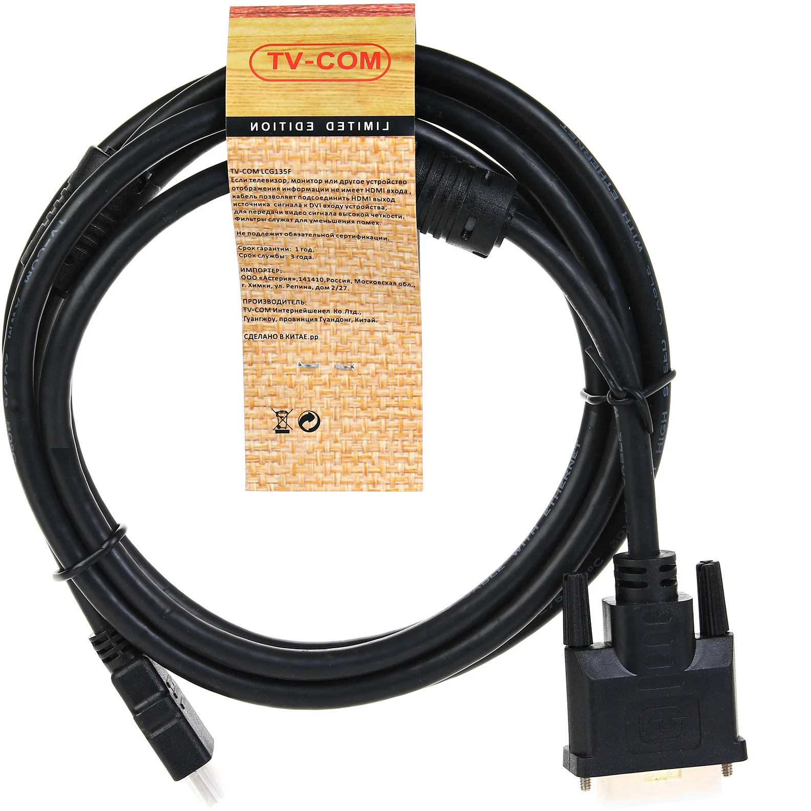 Кабель HDMI to DVI-D (19M -25M) 2м, TV-COM, 2 фильтра <LCG135F-2M>