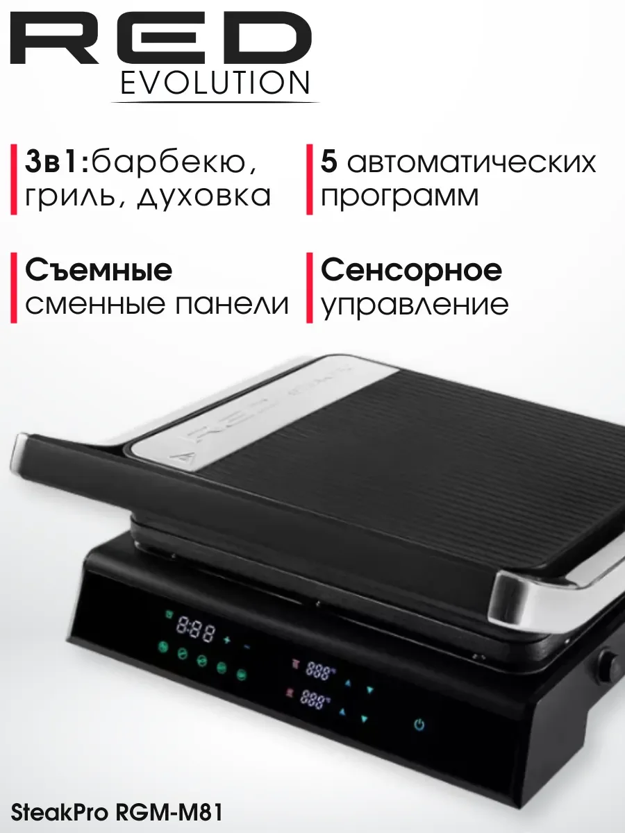 Гриль электрический Red Solution G807D 1950Вт черный