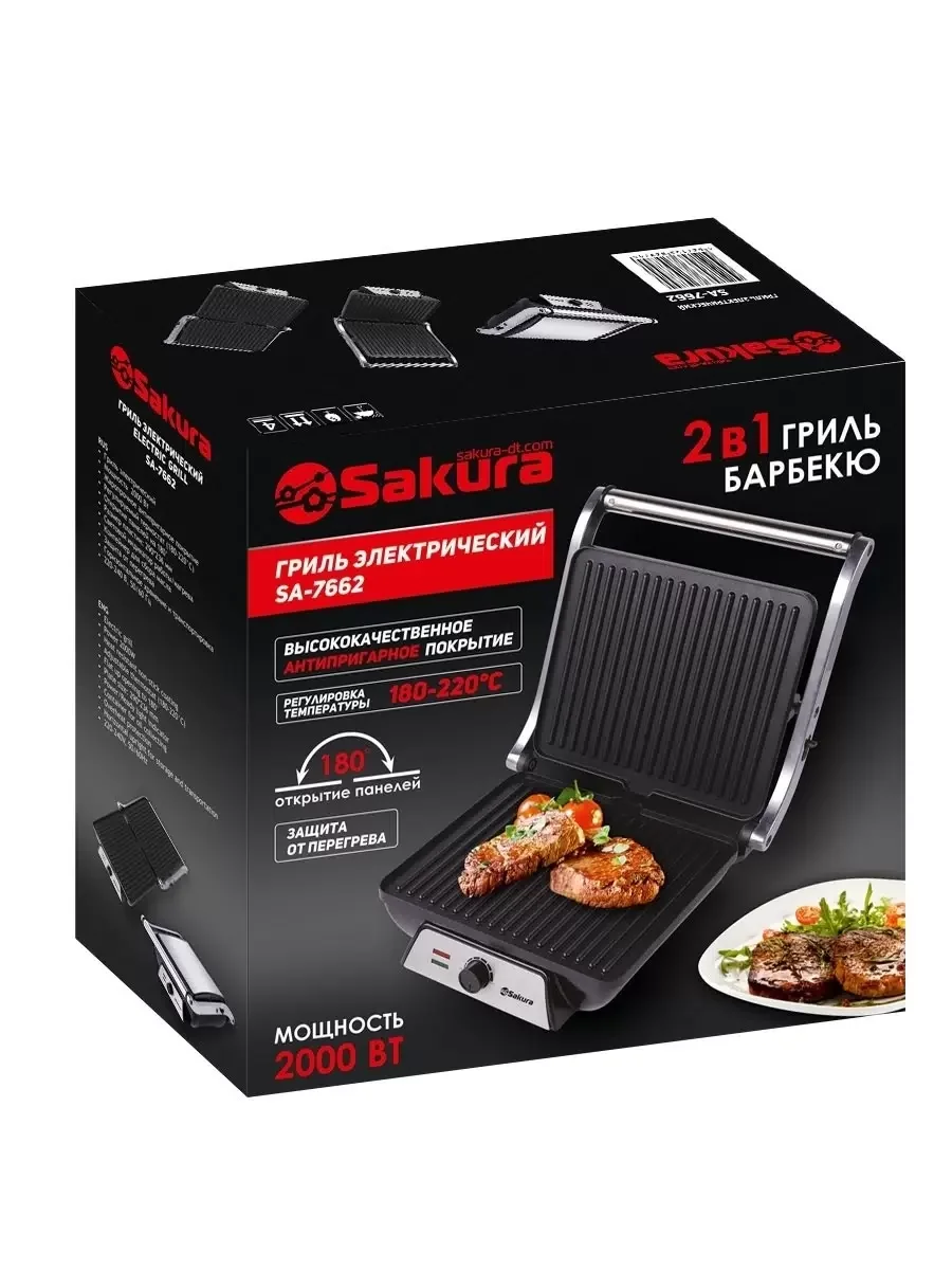 Гриль электрический Sakura SA-7662 2000 Вт антипригар.покрытие
