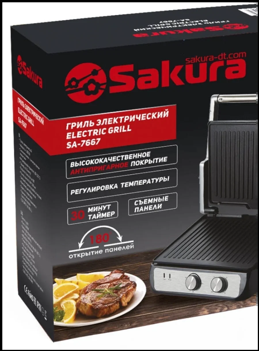 Гриль электрический Sakura SA-7667 2000 Вт антипригар.покрытие, съемные панели